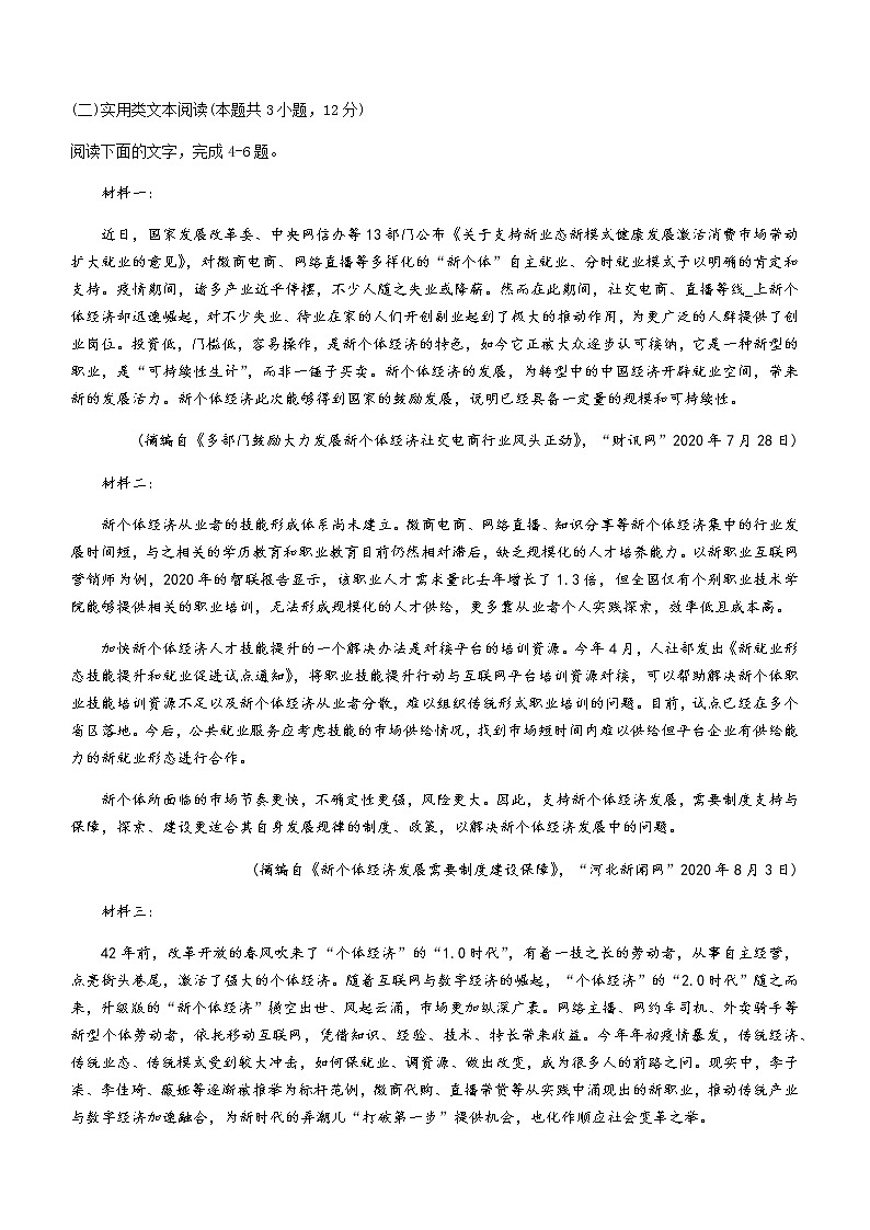 2021北海高二下学期期末语文试题含答案第3页