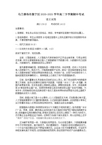 2021自治区乌兰察布集宁区高二下学期期中考试语文试题含答案