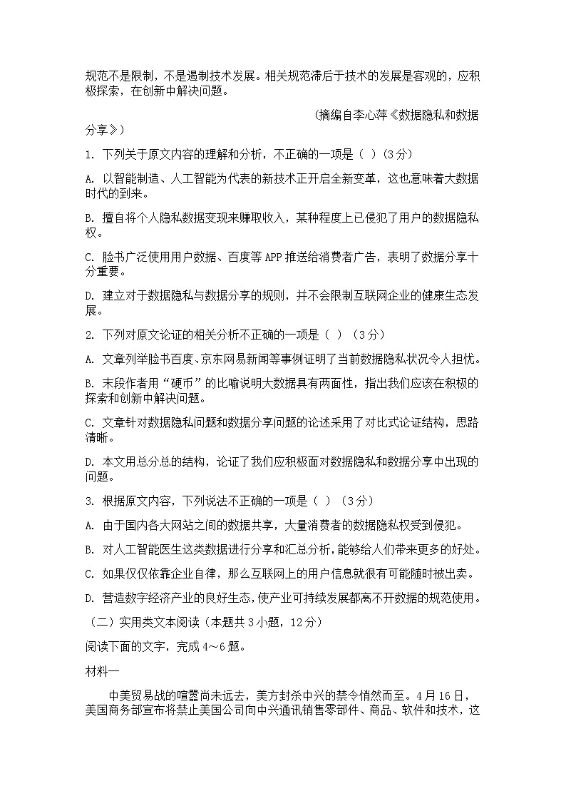 2021自治区乌兰察布集宁区高二下学期期中考试语文试题含答案第2页