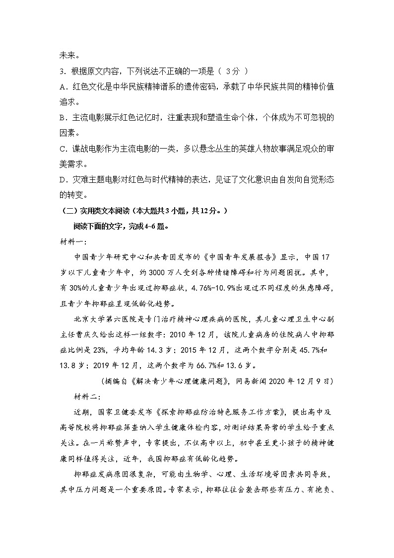 2021自治区乌兰察布凉城县高二下学期期末考试语文试题含答案第3页