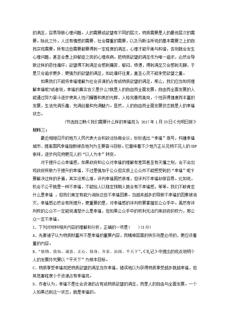 2021重庆市复旦中学高二下学期期中考试语文试题含答案03