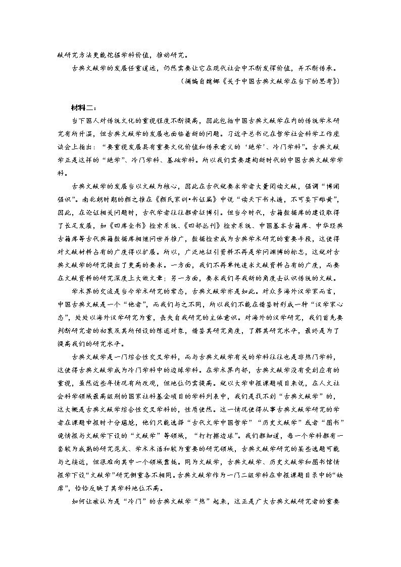 2021重庆市实验中学校高二下学期第二阶段测试语文试题含答案第2页
