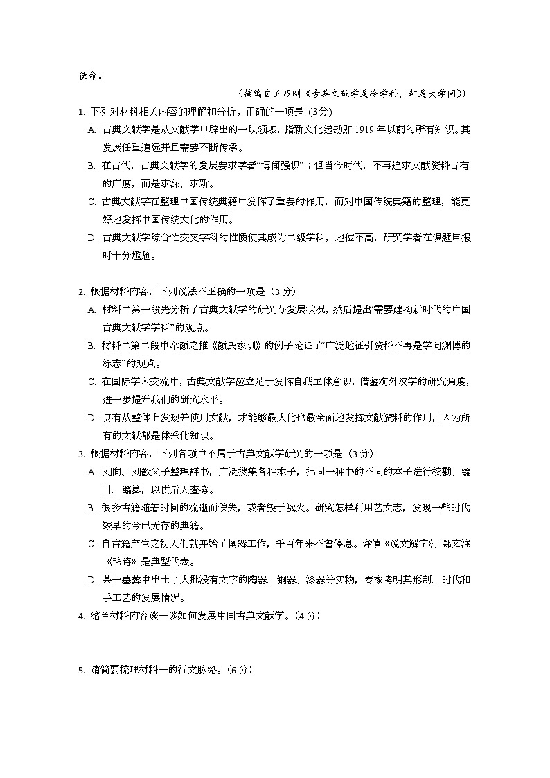 2021重庆市实验中学校高二下学期第二阶段测试语文试题含答案第3页