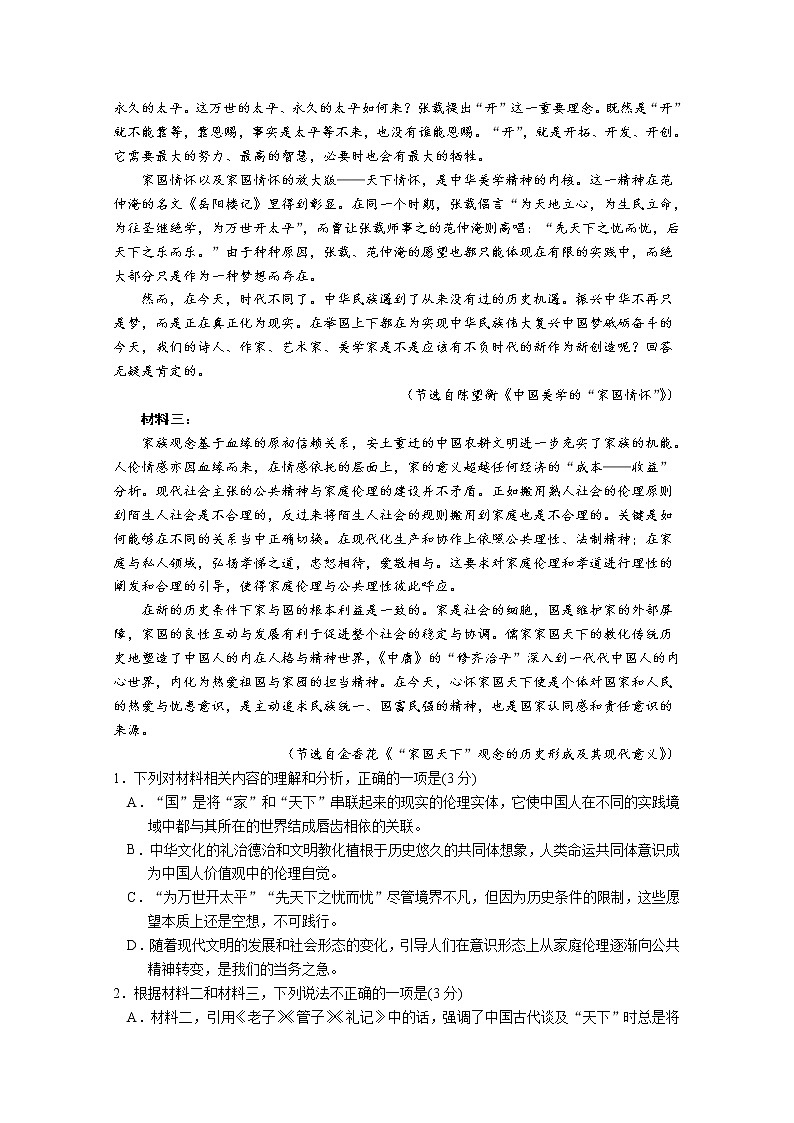 2021重庆市实验中学校高二下学期第一阶段测试语文试题含答案02