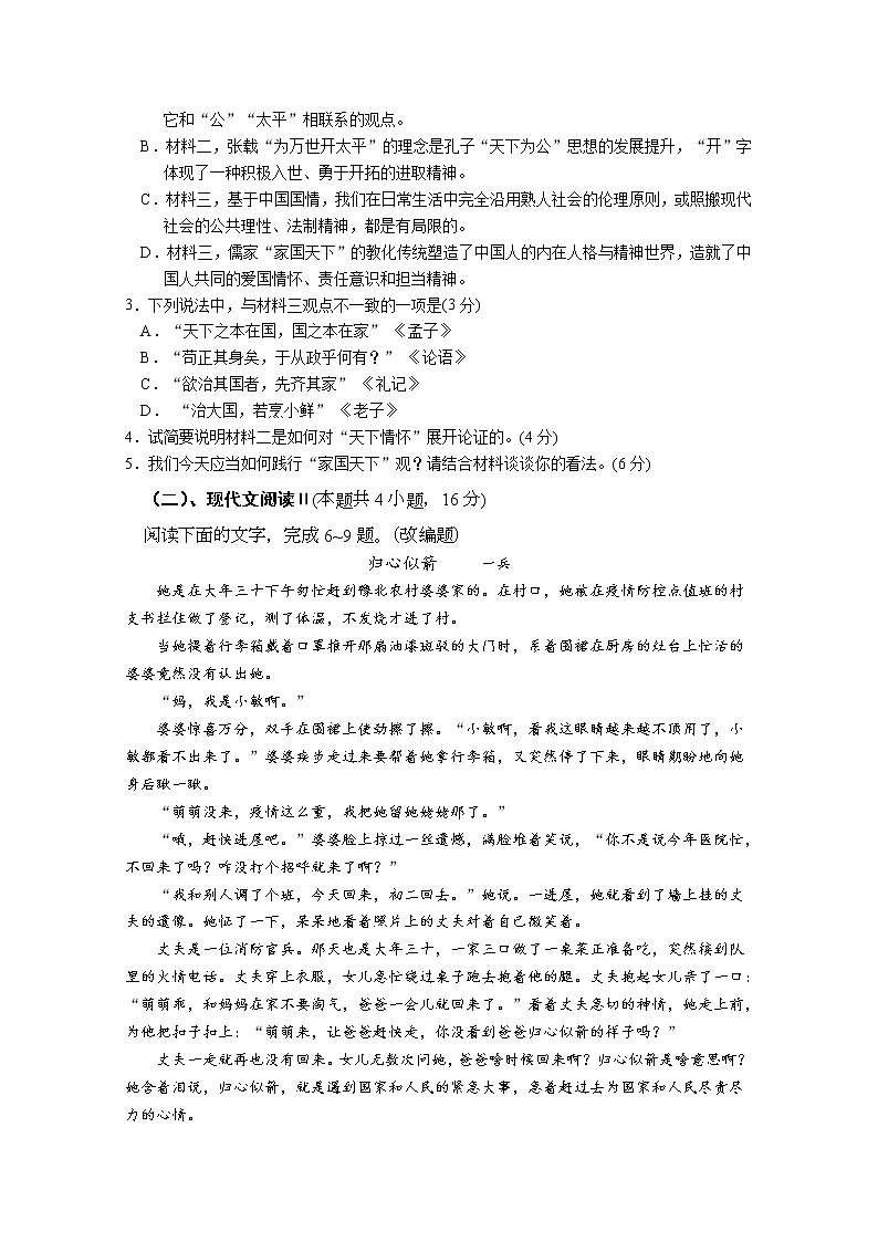 2021重庆市实验中学校高二下学期第一阶段测试语文试题含答案03