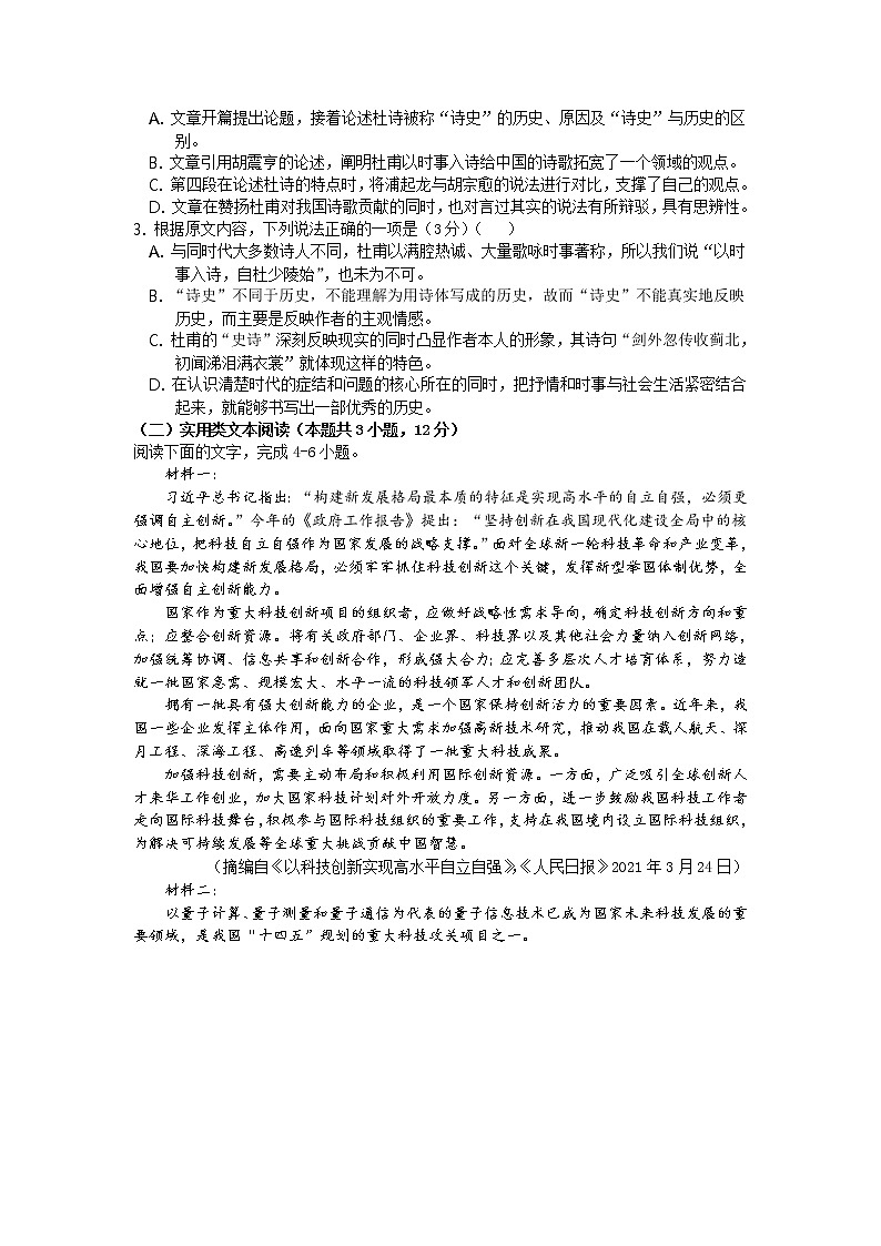 2021长春十一高中高二下学期第三学程考试语文试题含答案第2页