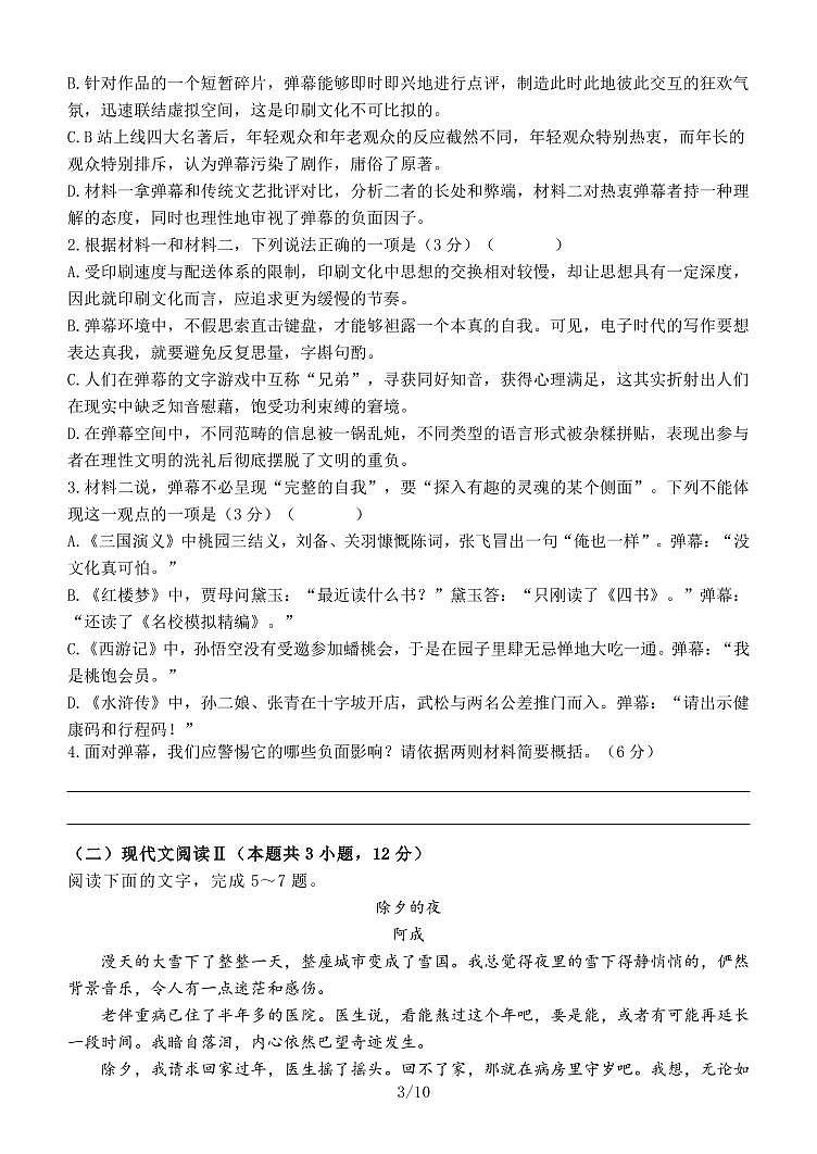 2021秦皇岛一中高二下学期7月月考语文试题PDF版含答案第3页