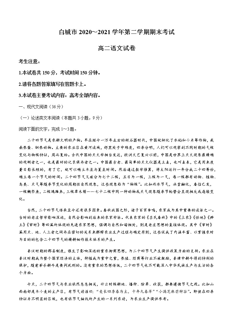 2021白城高二下学期期末考试语文试题含答案第1页