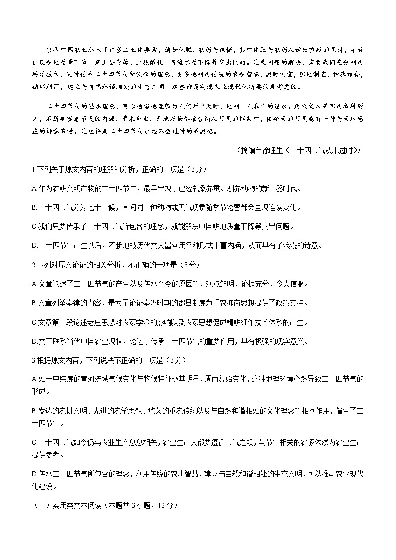 2021白城高二下学期期末考试语文试题含答案第2页