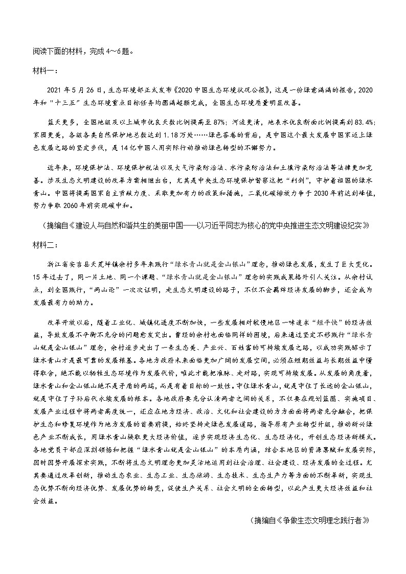 2021白城高二下学期期末考试语文试题含答案第3页
