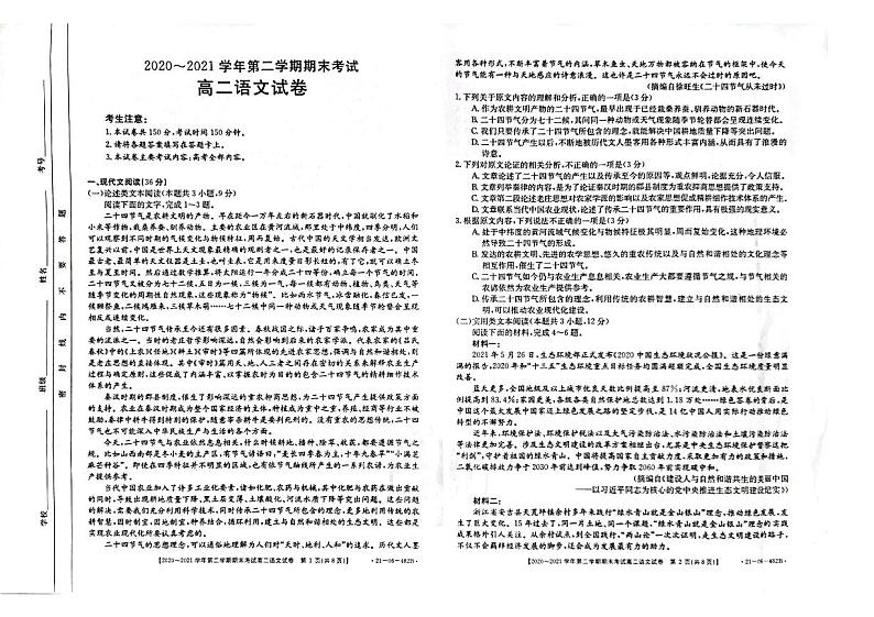 2021白城高二下学期期末考试语文试题扫描版含答案第1页