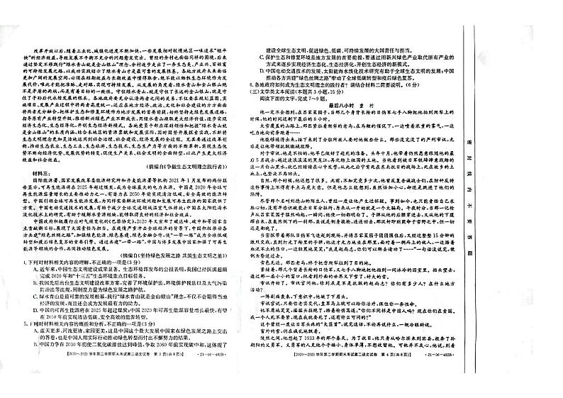 2021白城高二下学期期末考试语文试题扫描版含答案第2页