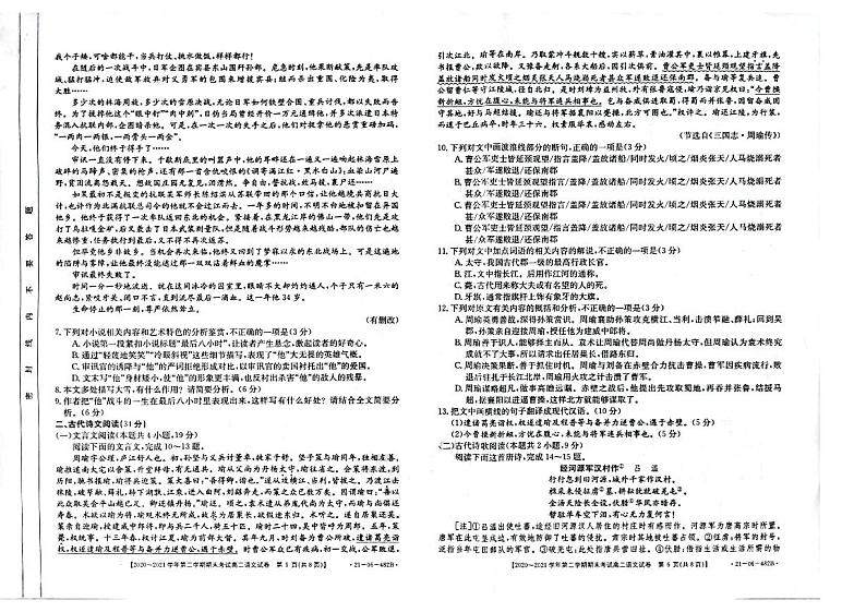 2021白城高二下学期期末考试语文试题扫描版含答案第3页