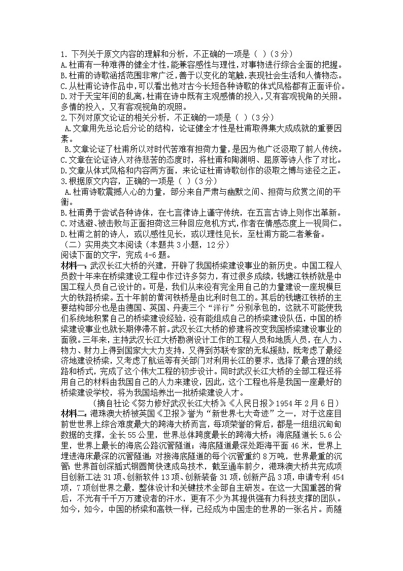 2021松原前郭蒙中高二下学期期末考试语文试题缺答案第2页