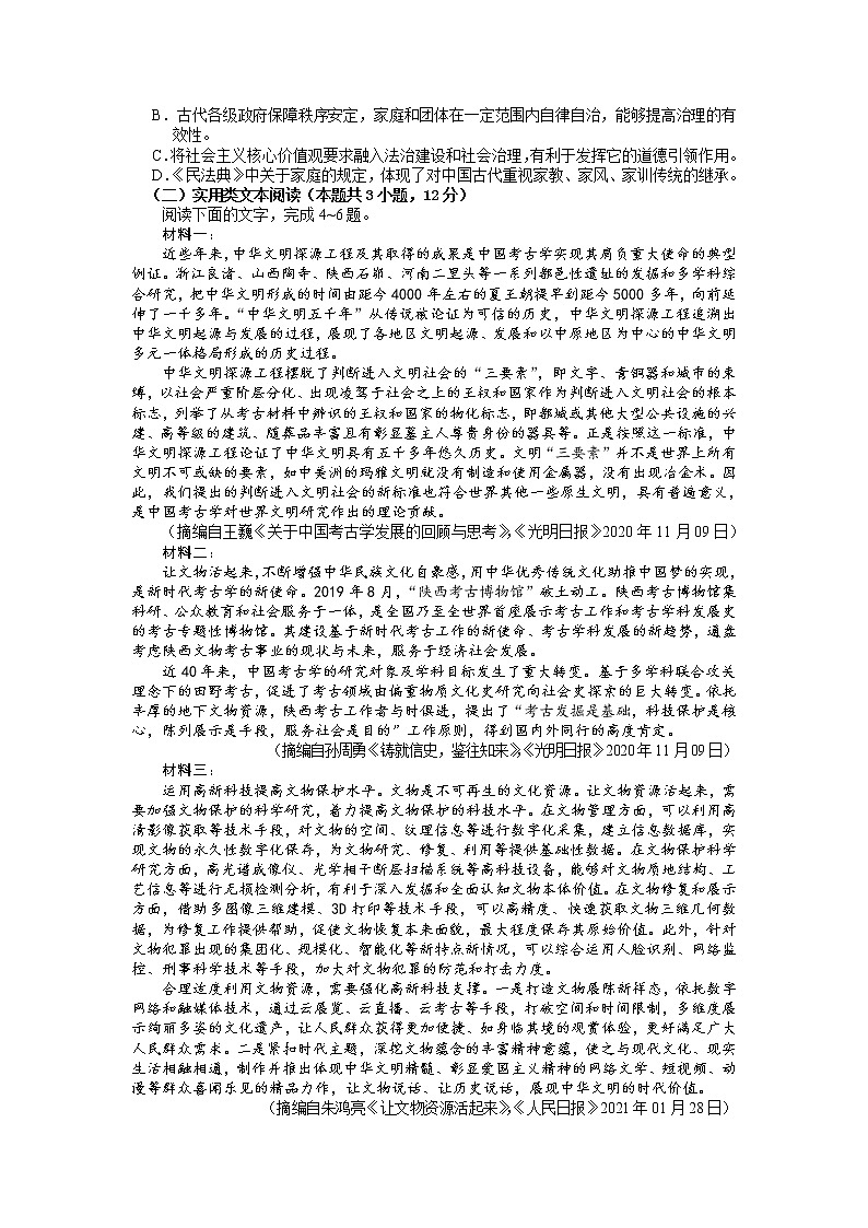2021宜春丰城九中高二下学期6月月考语文试题含答案第2页