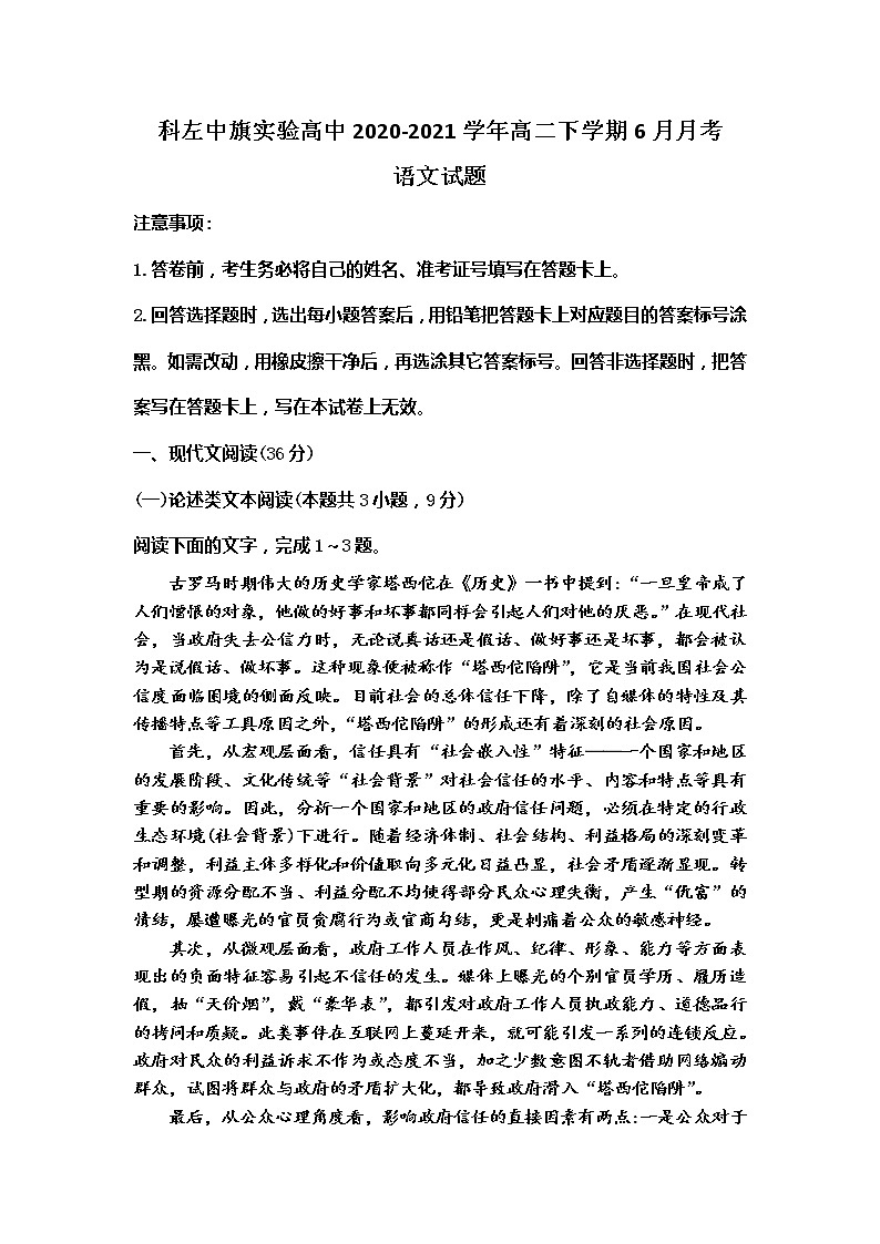 2021通辽科左中旗实验高中高二下学期6月月考语文试题含答案第1页