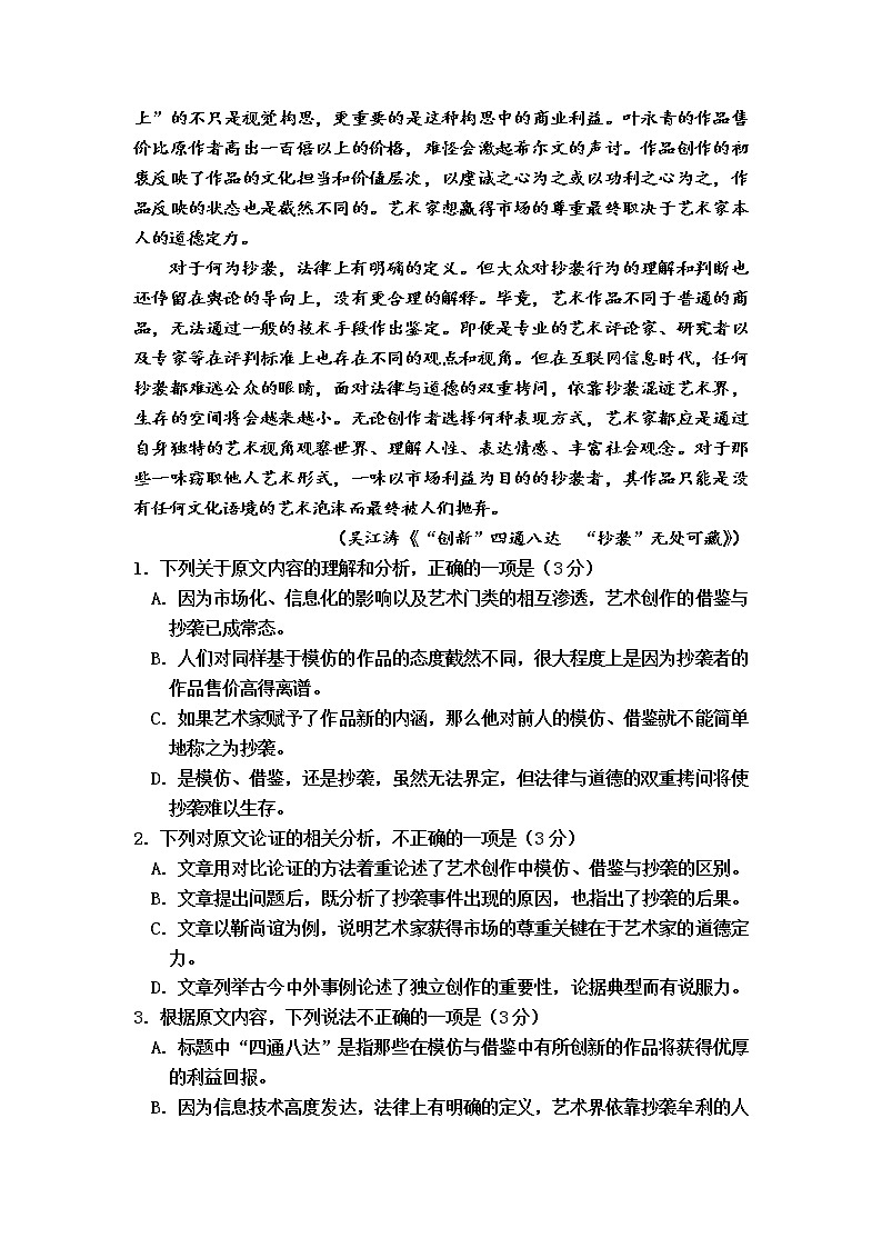 2021巴彦淖尔杭锦后旗重点高中高二下学期6月联考语文试题含答案第2页