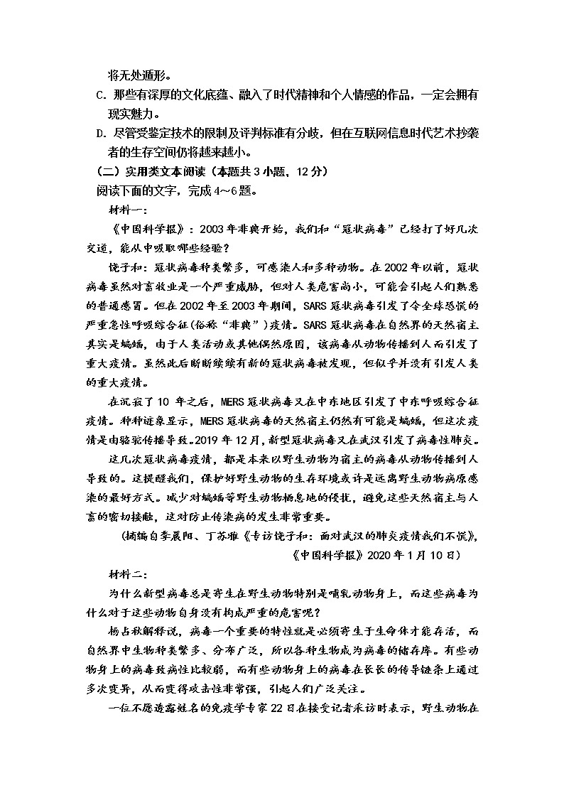 2021巴彦淖尔杭锦后旗重点高中高二下学期6月联考语文试题含答案第3页