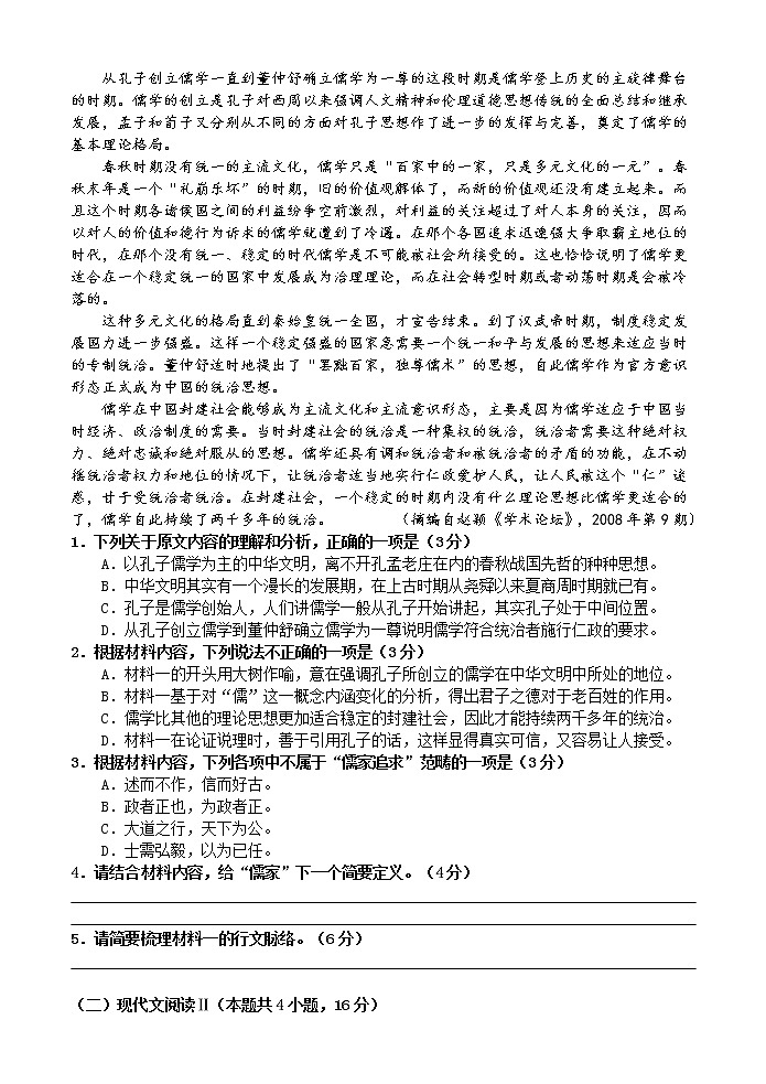 2021揭阳揭西县河婆中学高二下学期第一次月考语文试题缺答案第2页