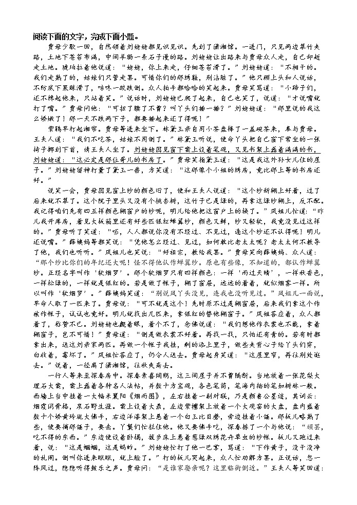 2021揭阳揭西县河婆中学高二下学期第一次月考语文试题缺答案第3页
