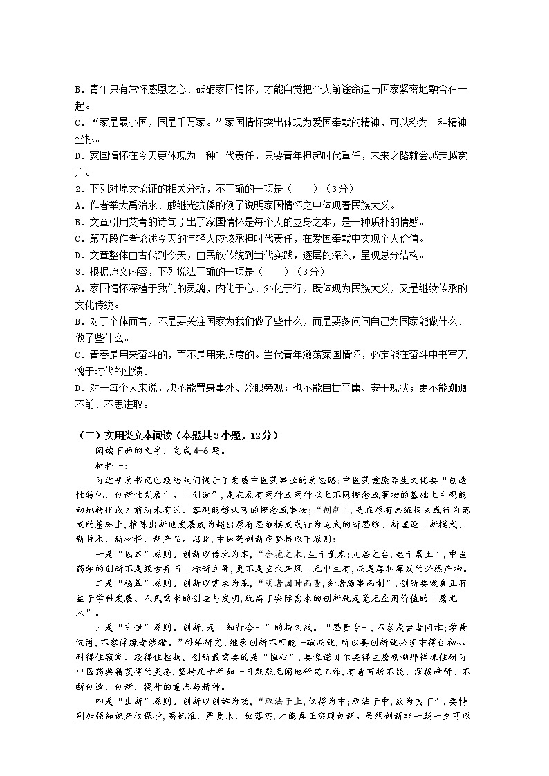 2021揭阳揭西县河婆中学高二上学期第一次月考语文试题含答案02