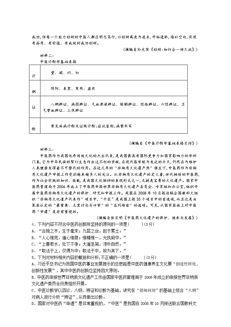 2021揭阳揭西县河婆中学高二上学期第一次月考语文试题含答案03