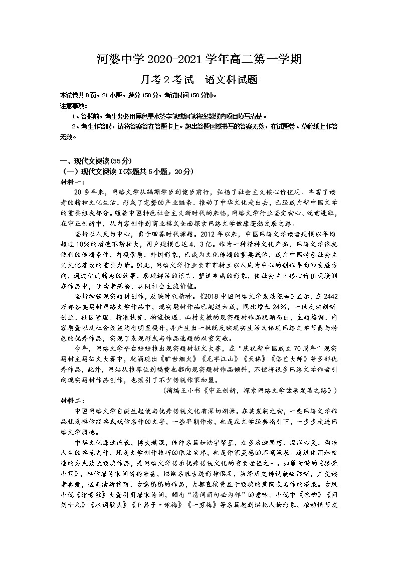 2021揭阳揭西县河婆中学高二上学期第二次月考语文试题含答案第1页