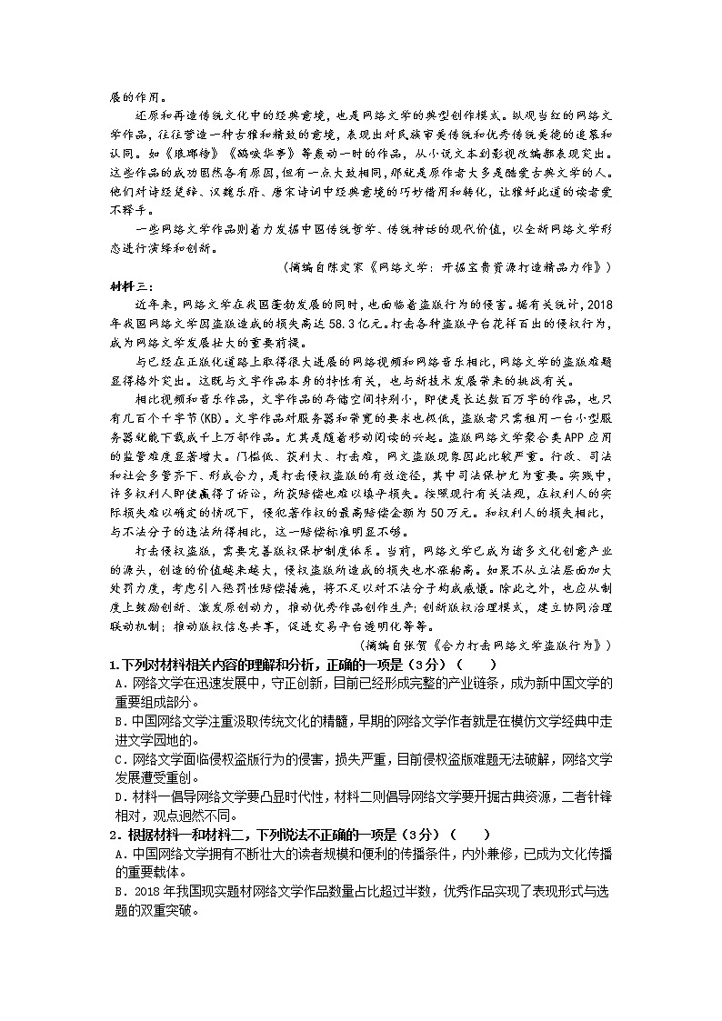 2021揭阳揭西县河婆中学高二上学期第二次月考语文试题含答案第2页