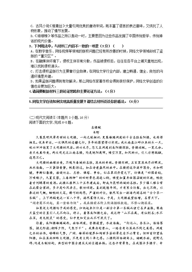 2021揭阳揭西县河婆中学高二上学期第二次月考语文试题含答案第3页