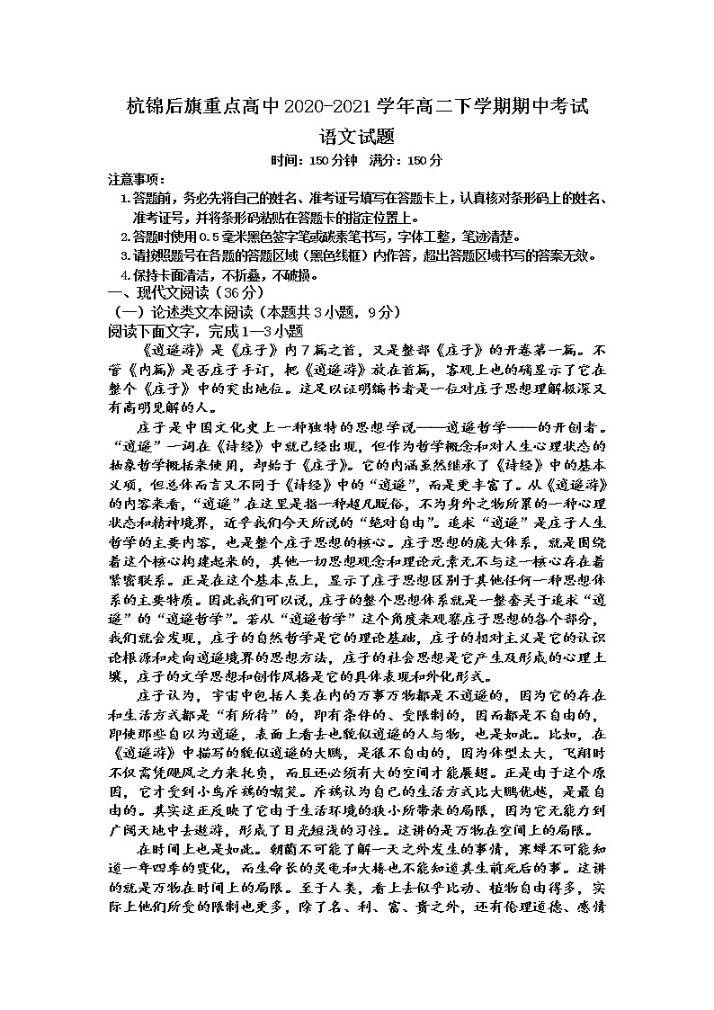 2021巴彦淖尔杭锦后旗重点高中高二下学期期中考试语文试题含答案第1页