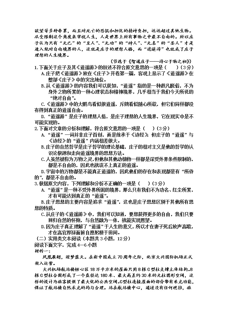 2021巴彦淖尔杭锦后旗重点高中高二下学期期中考试语文试题含答案第2页
