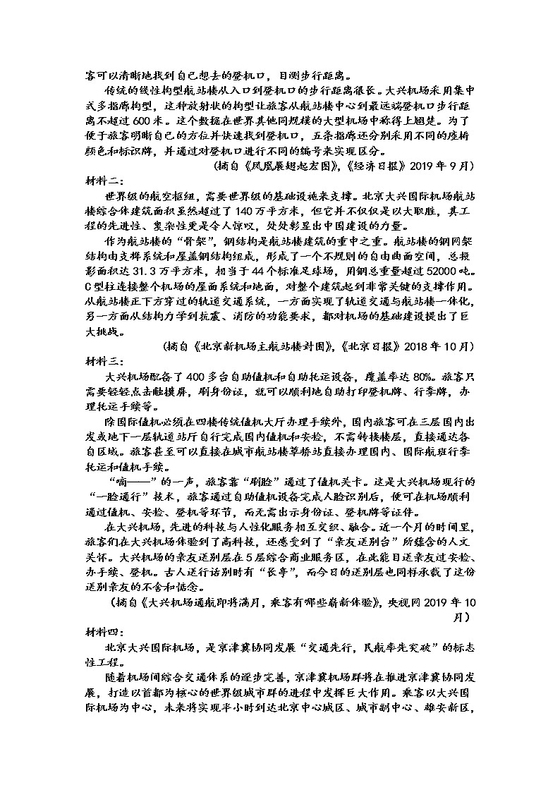 2021巴彦淖尔杭锦后旗重点高中高二下学期期中考试语文试题含答案第3页