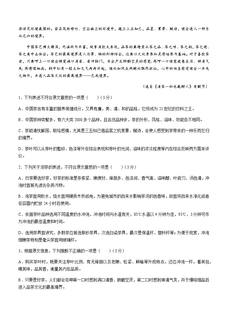 2021朔州怀仁高二下学期期末考试语文试题含答案第2页
