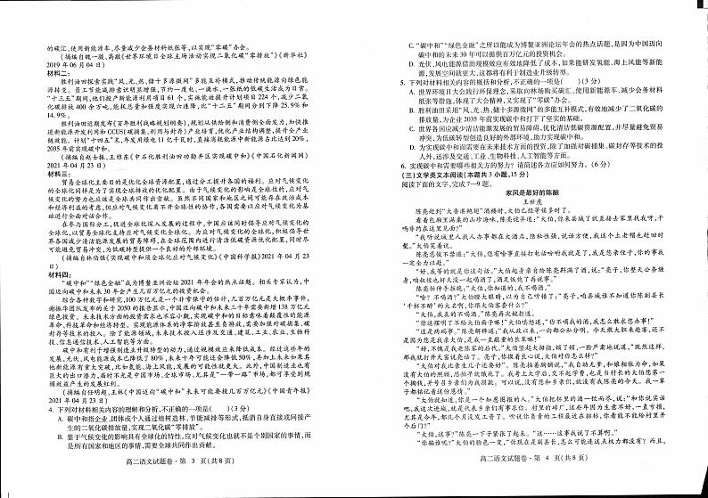 2021玉溪高二下学期期末语文试题PDF版缺答案第2页