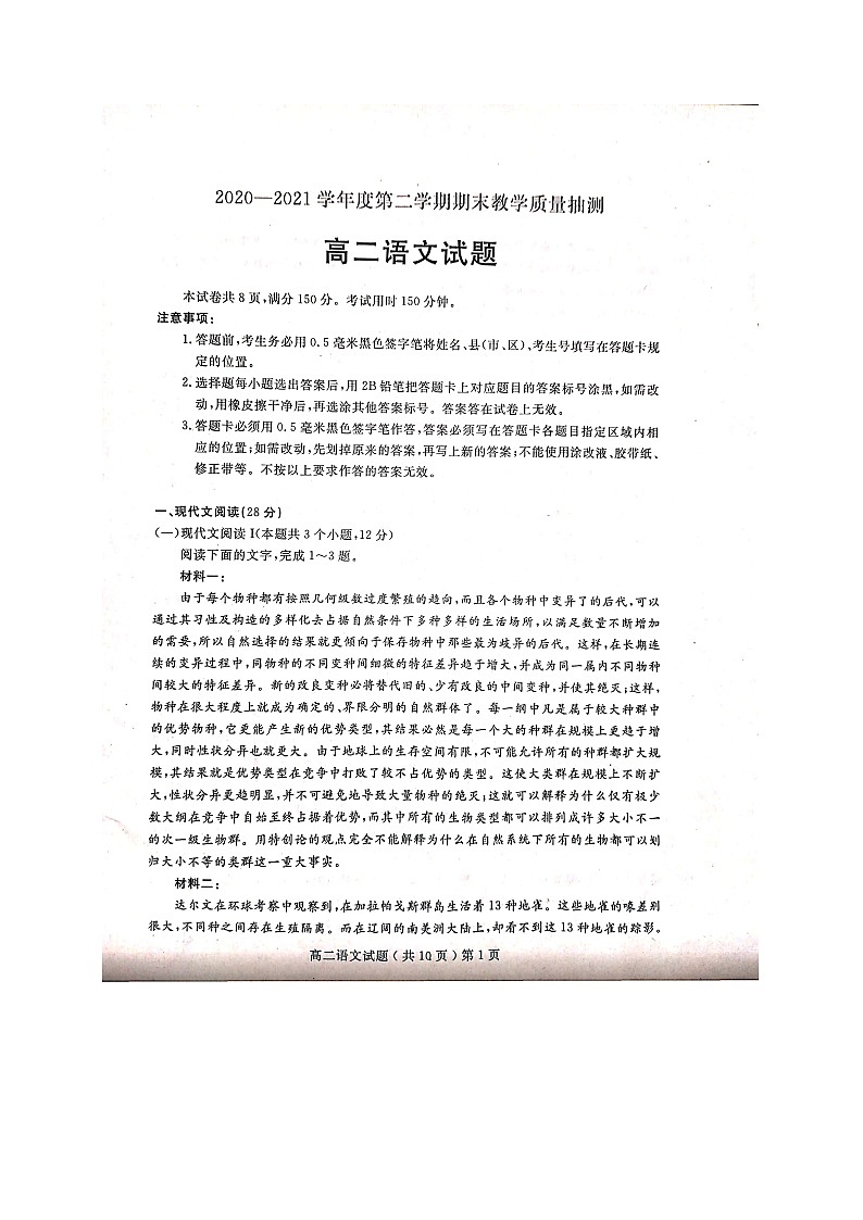 2021聊城高二下学期期末考试语文试卷扫描版含答案第1页