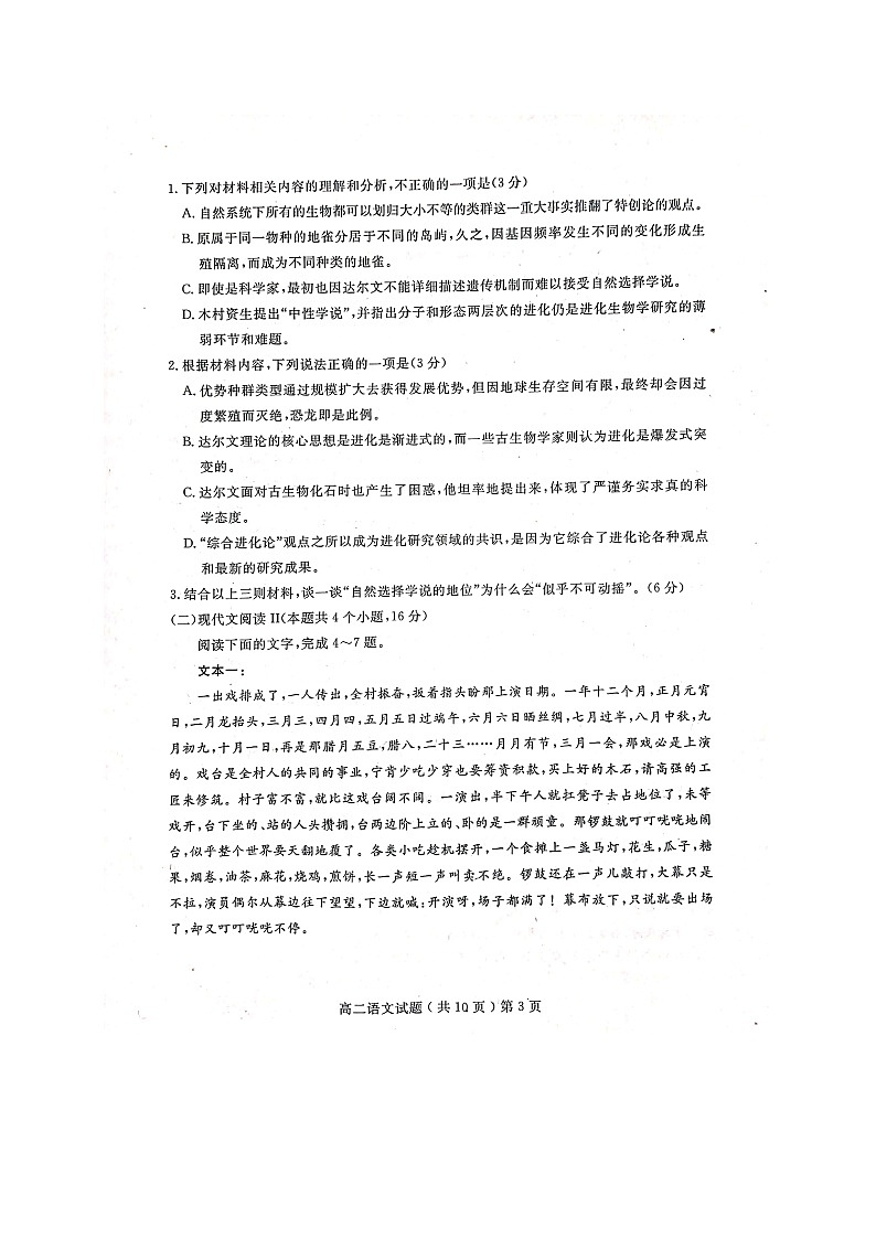 2021聊城高二下学期期末考试语文试卷扫描版含答案第3页