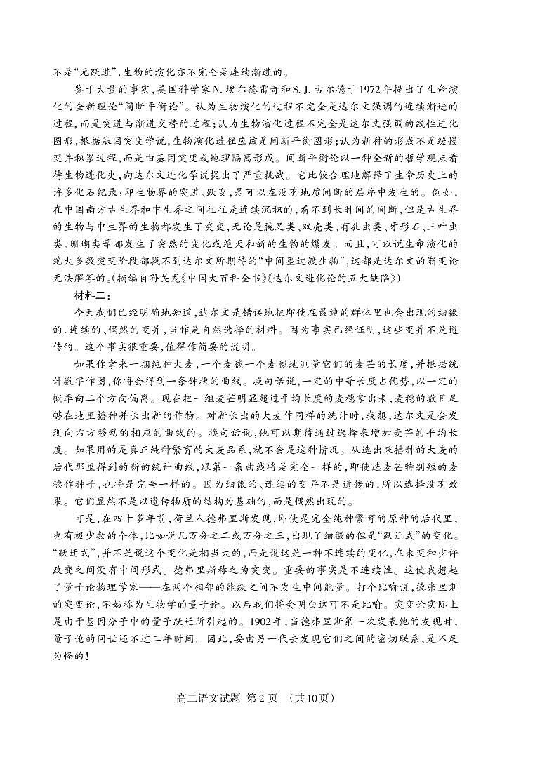 山东省泰安市2020-2021学年高二下学期期末考试语文试题（PDF版）第2页