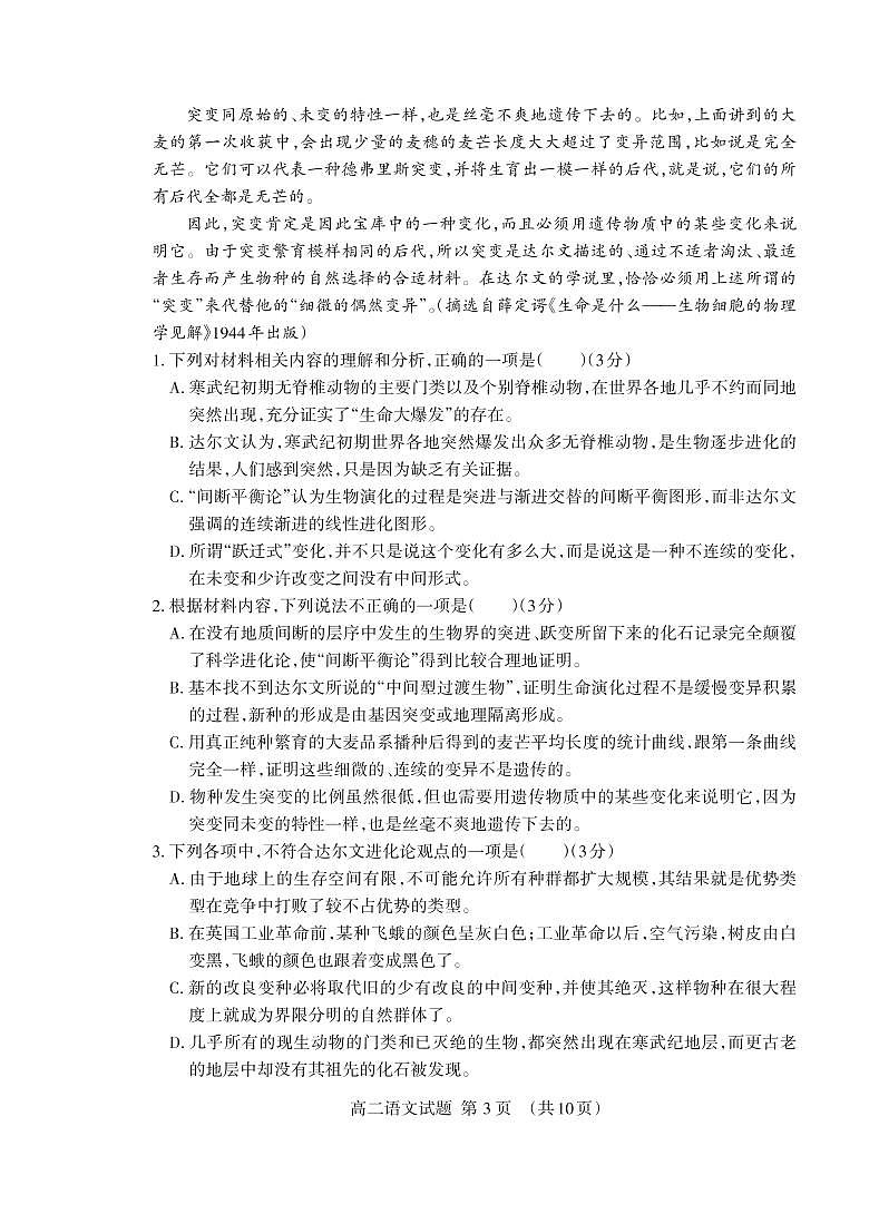 山东省泰安市2020-2021学年高二下学期期末考试语文试题（PDF版）第3页