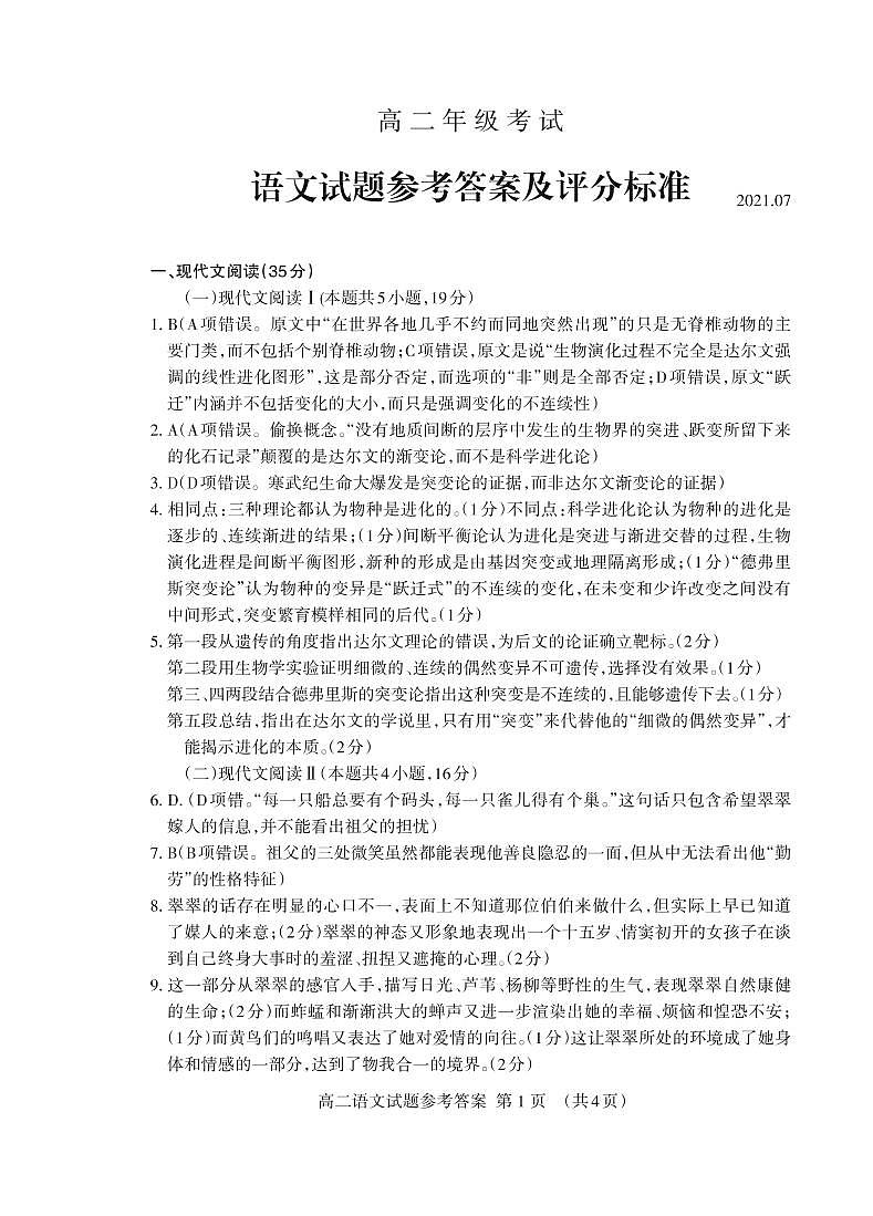 高二语文答案07_Print第1页