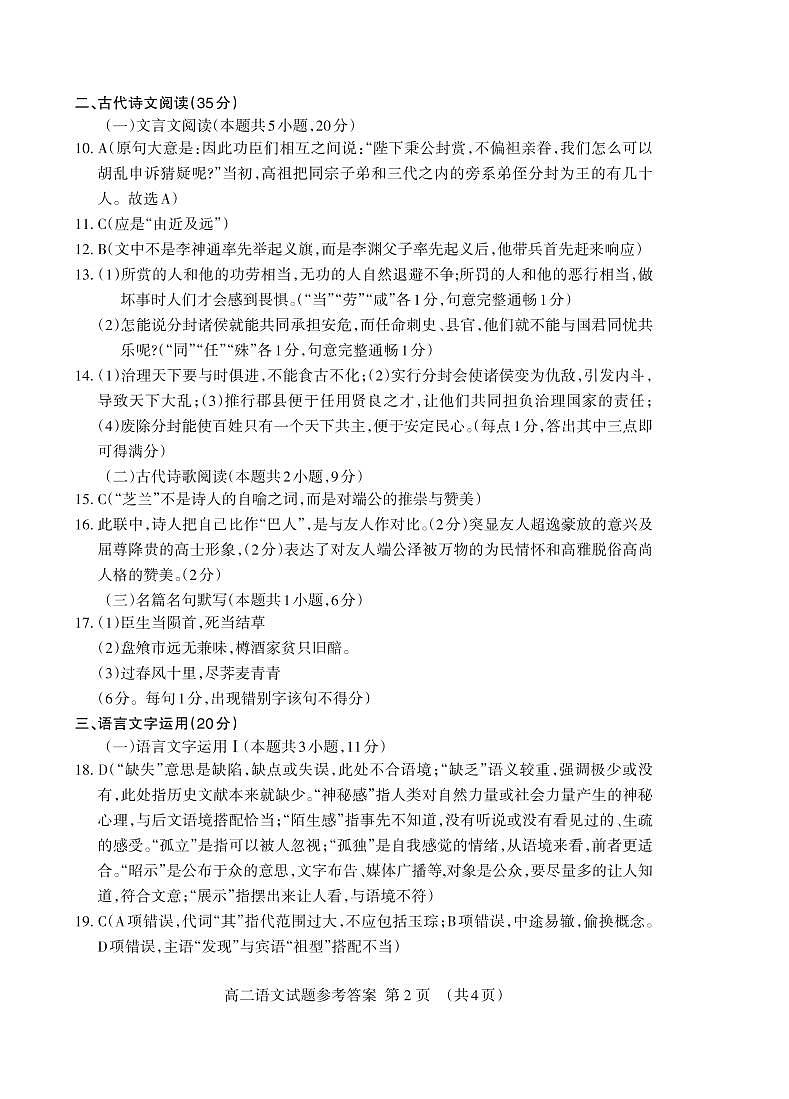 高二语文答案07_Print第2页