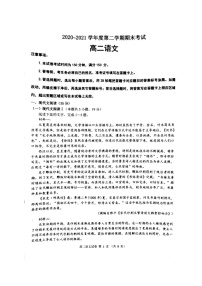 2021锦州高二下学期期末考试语文试题扫描版含答案