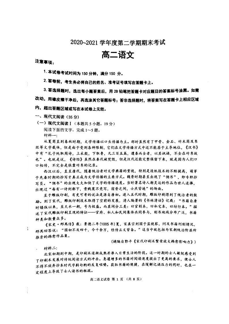 2021锦州高二下学期期末考试语文试题图片版缺答案第1页