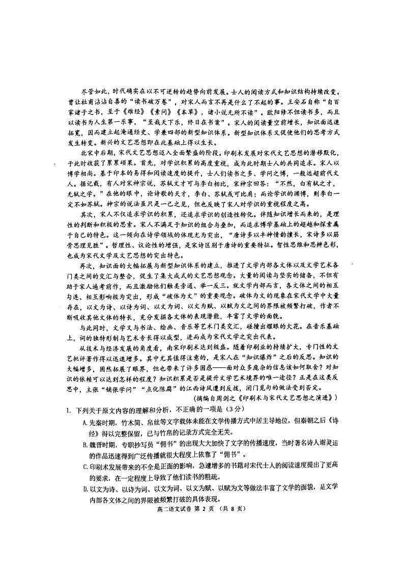 2021锦州高二下学期期末考试语文试题图片版缺答案第2页