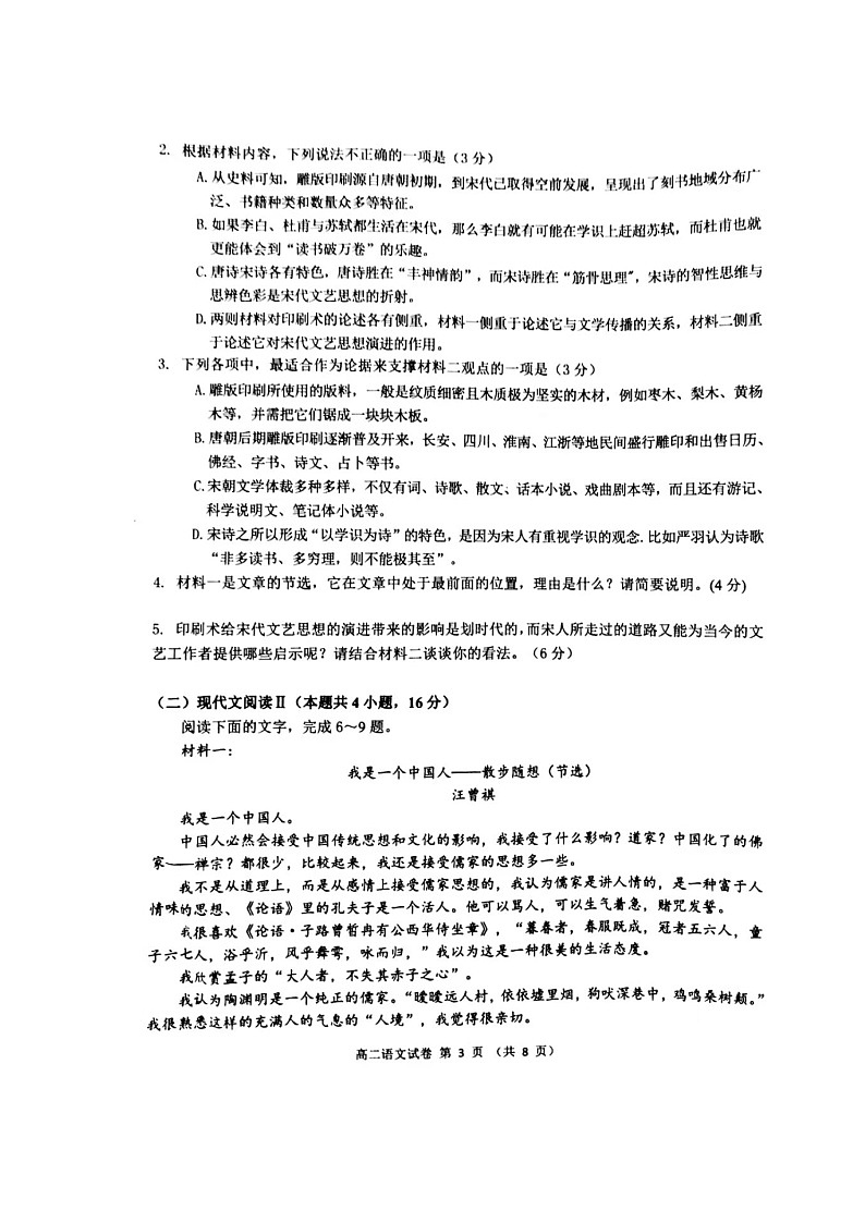 2021锦州高二下学期期末考试语文试题图片版缺答案第3页