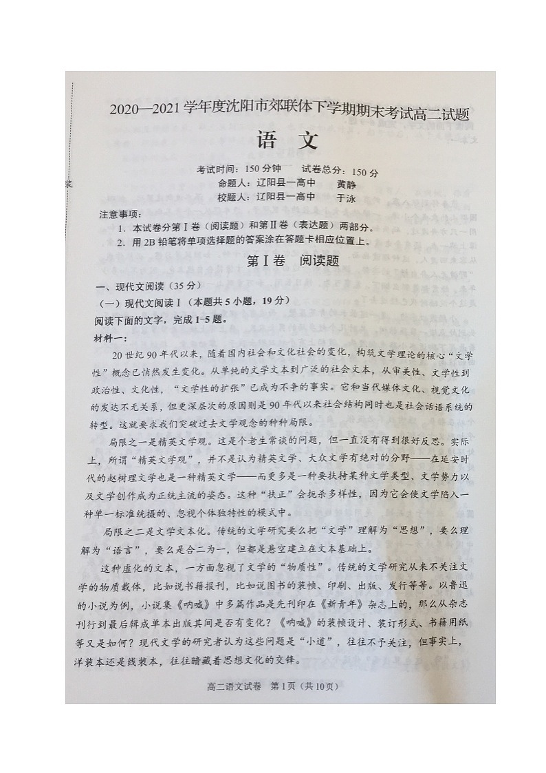 2021沈阳郊联体高二下学期期末考试语文试卷扫描版含答案第1页