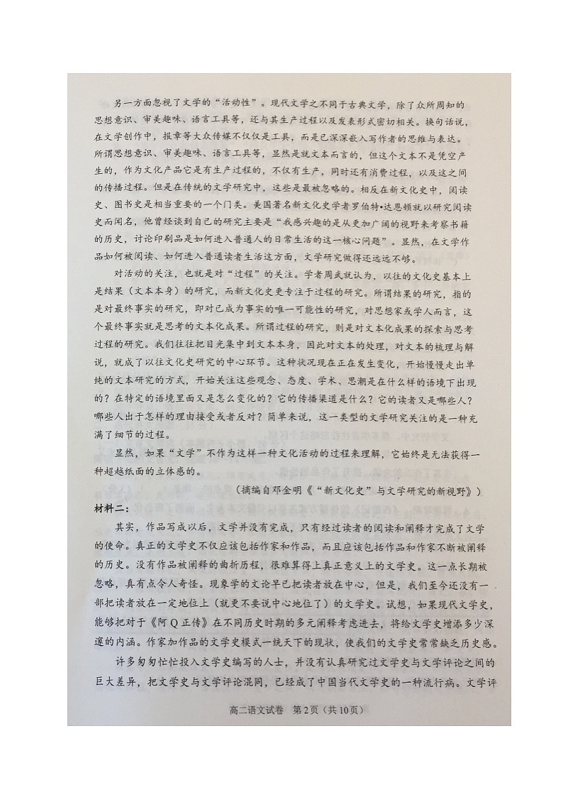 2021沈阳郊联体高二下学期期末考试语文试卷扫描版含答案第2页