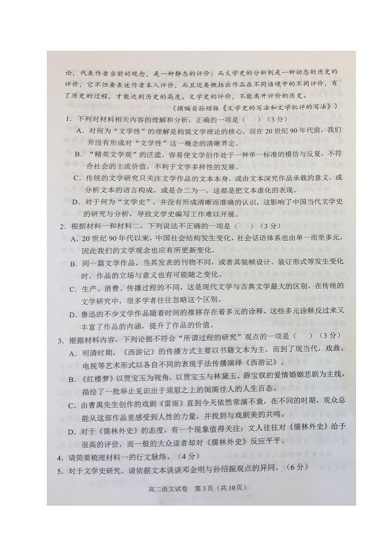 2021沈阳郊联体高二下学期期末考试语文试卷扫描版含答案第3页