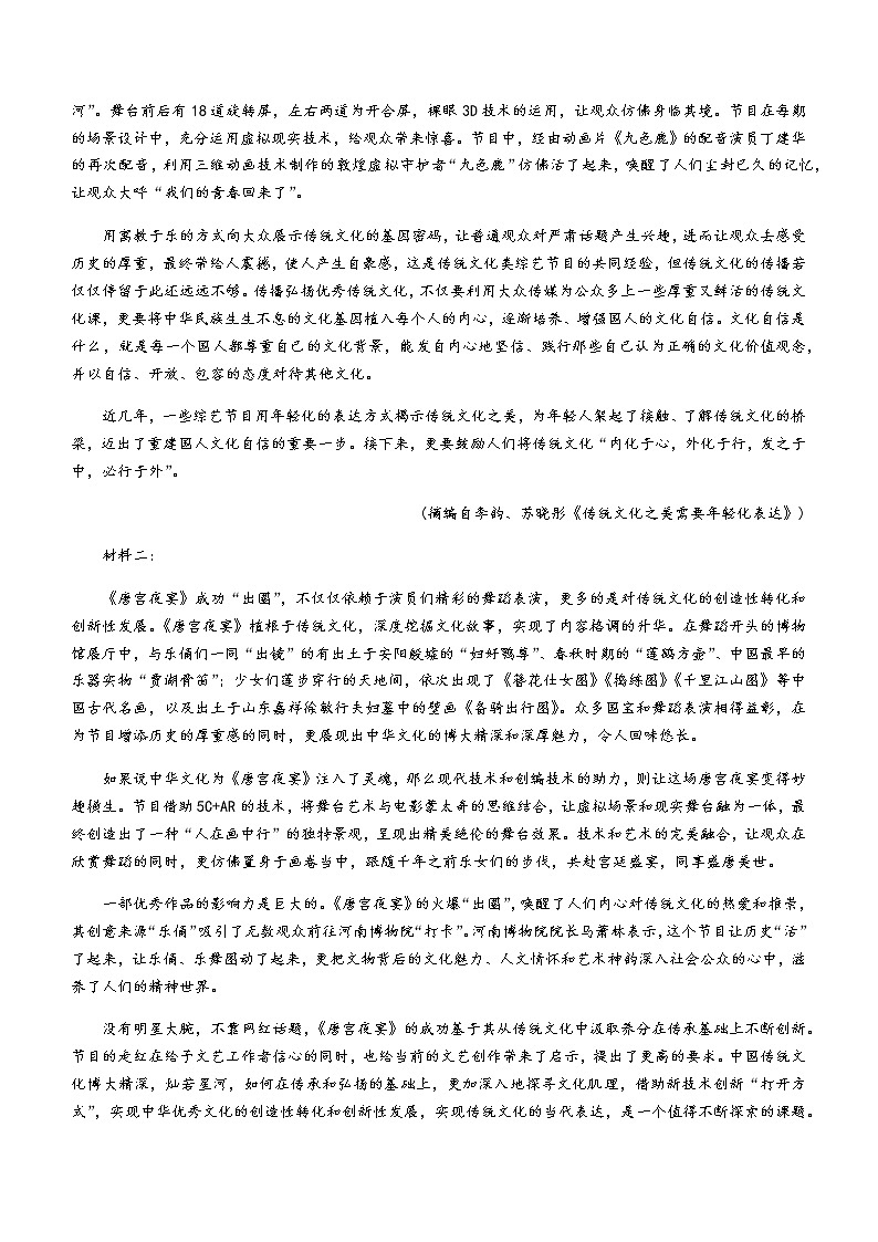 2021辽宁省协作校高二下学期期末考试语文试题含答案02