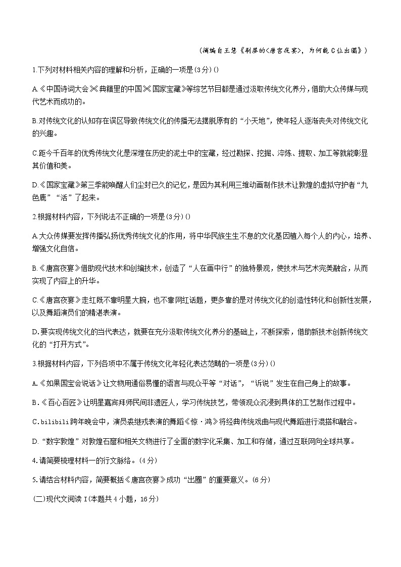 2021辽宁省协作校高二下学期期末考试语文试题含答案03