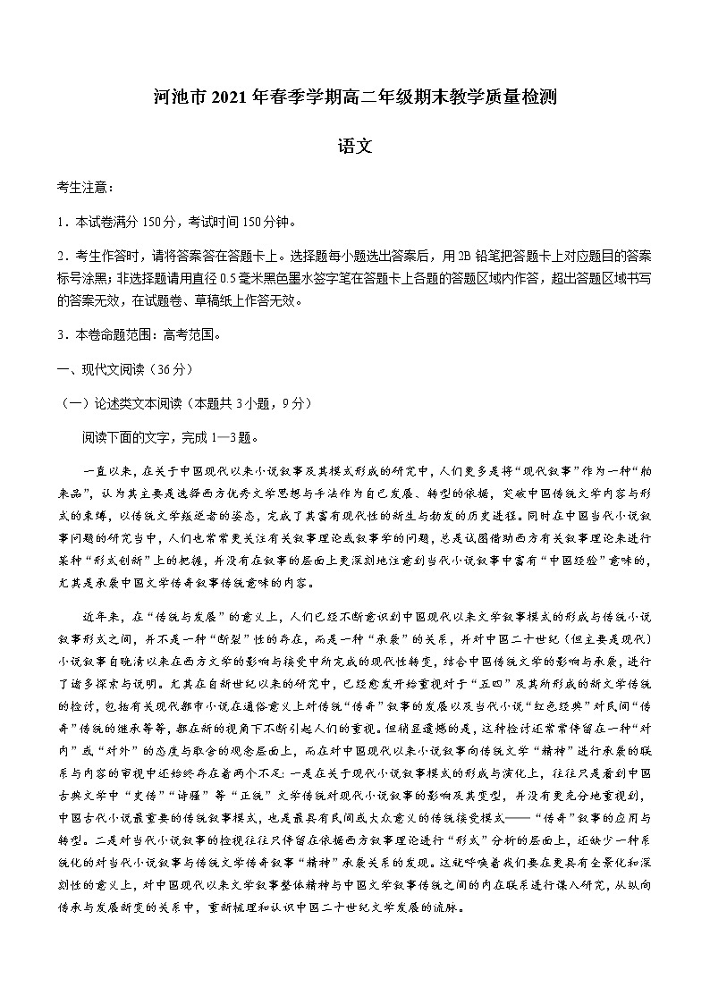 2021河池高二下学期期末语文试卷含答案第1页